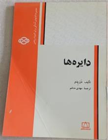 دایره