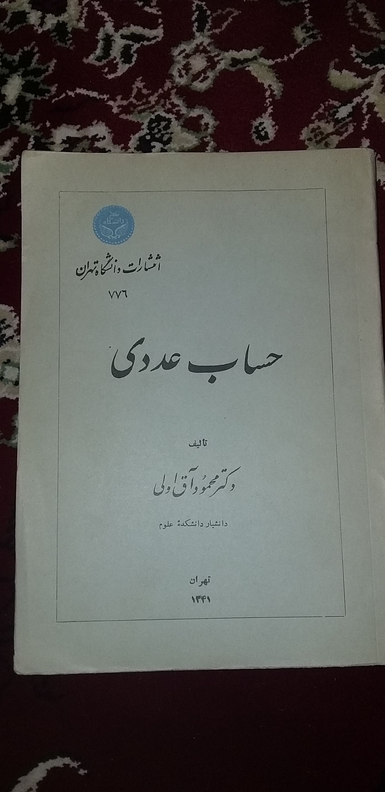 حساب عددی آق اولی