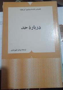درباره