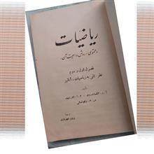 ریاضیات