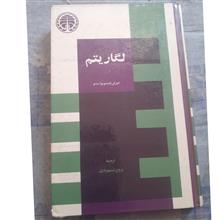لگاریتم