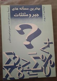 بهترین