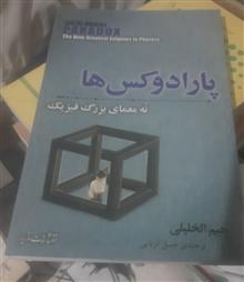 پارادوکس
