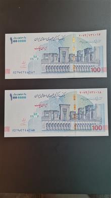 جفت