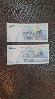 جفت