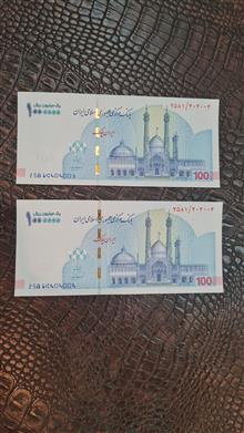 جفت