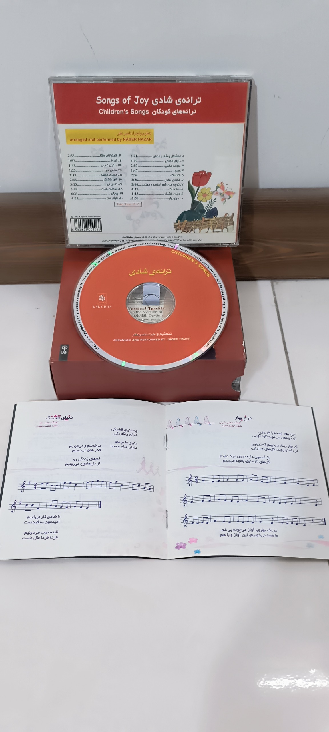 آلبوم ترانه های شادی