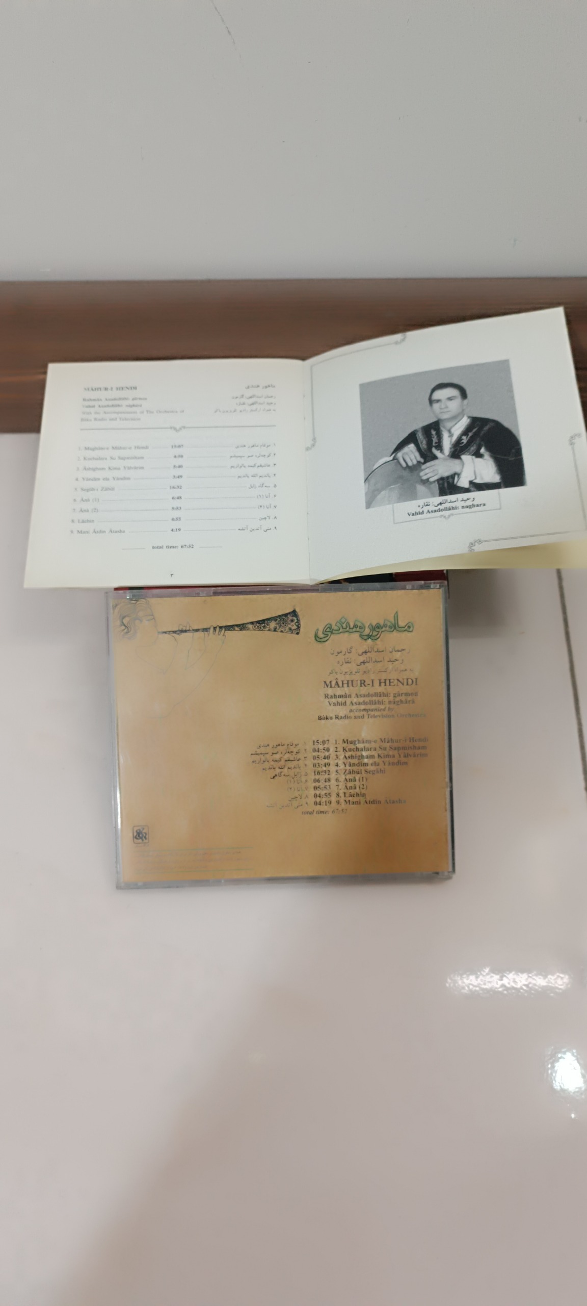 آلبوم موسیقی ماهور ترکی