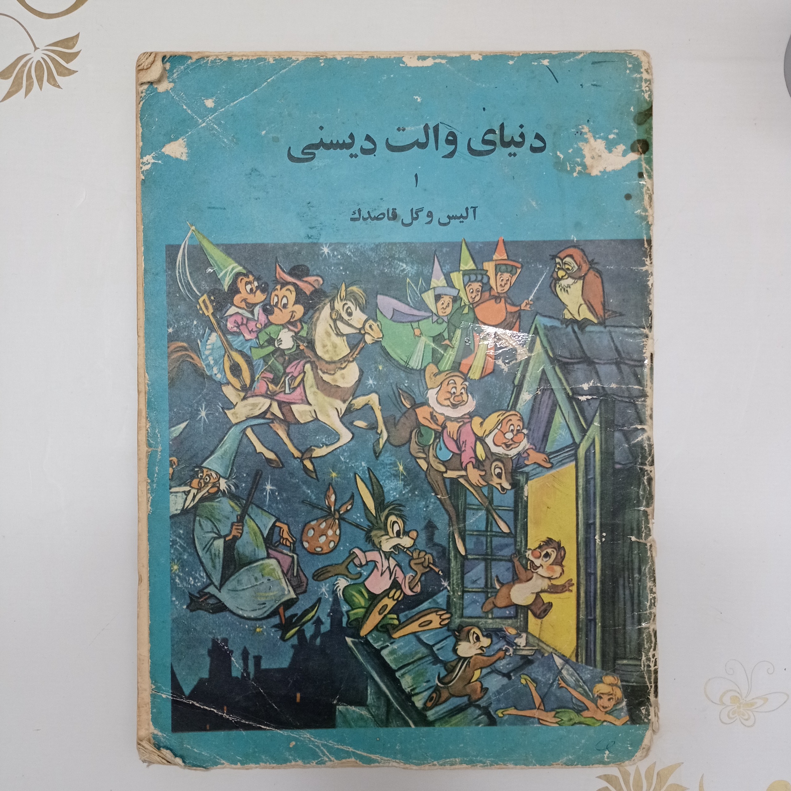 کتاب داستان بزرگ نوستالژی