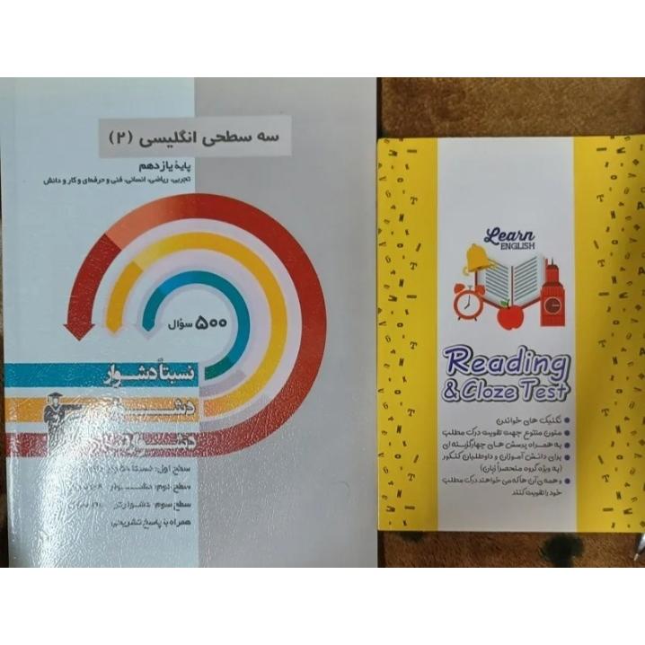 سه سطحی زبان یازدهم و درک مطلب زبان قلمچی
