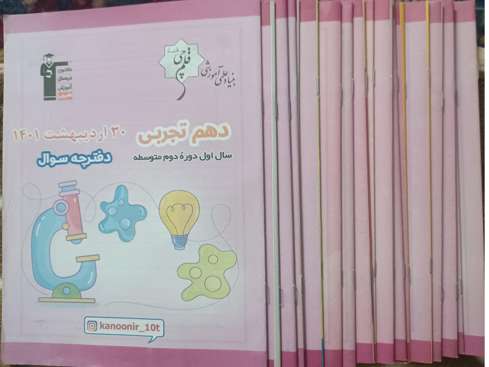 19دفترچه سوال و پاسخ دهم تجربی قلمچی سال400-401
