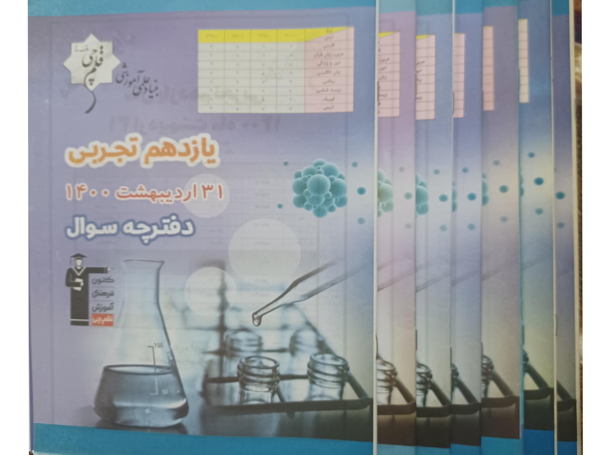 7دفترچه سوال و پاسخ 11تجربی قلمچی نیمسال2 99-1400
