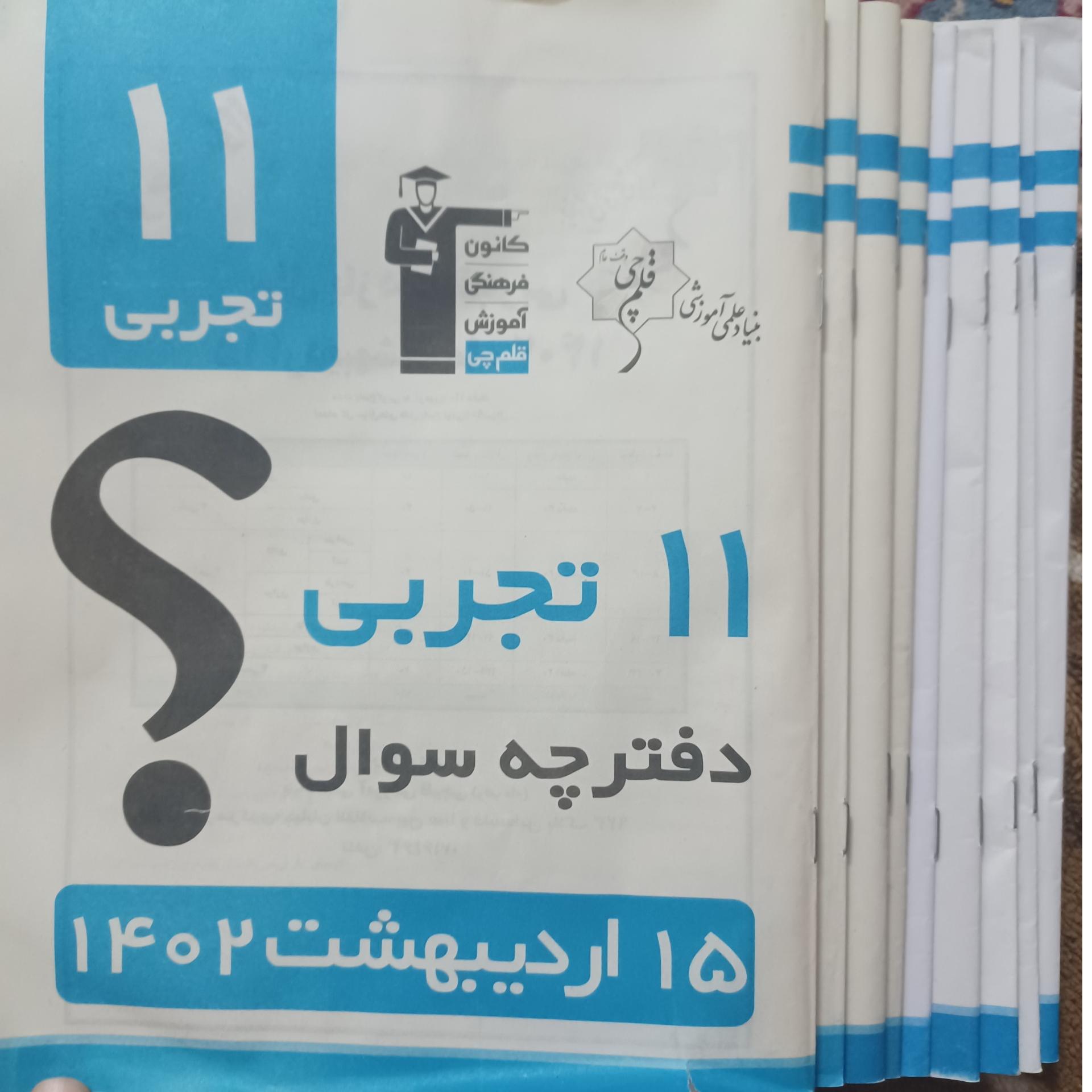 9دفترچه سوال اختصاصی وپاسخ11تجربی قلمچی401-402