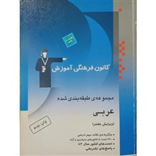 عربی