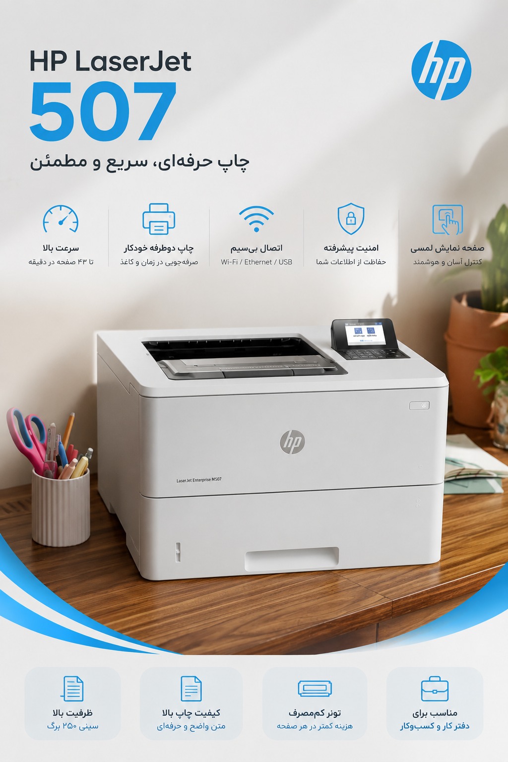 پرینتر تک کاره 507