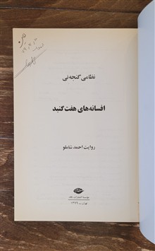 افسانه