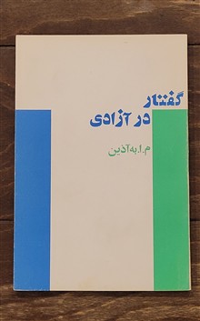 گفتار