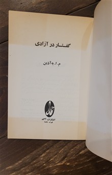 گفتار