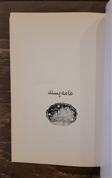 عامه