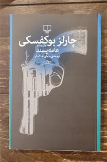 عامه