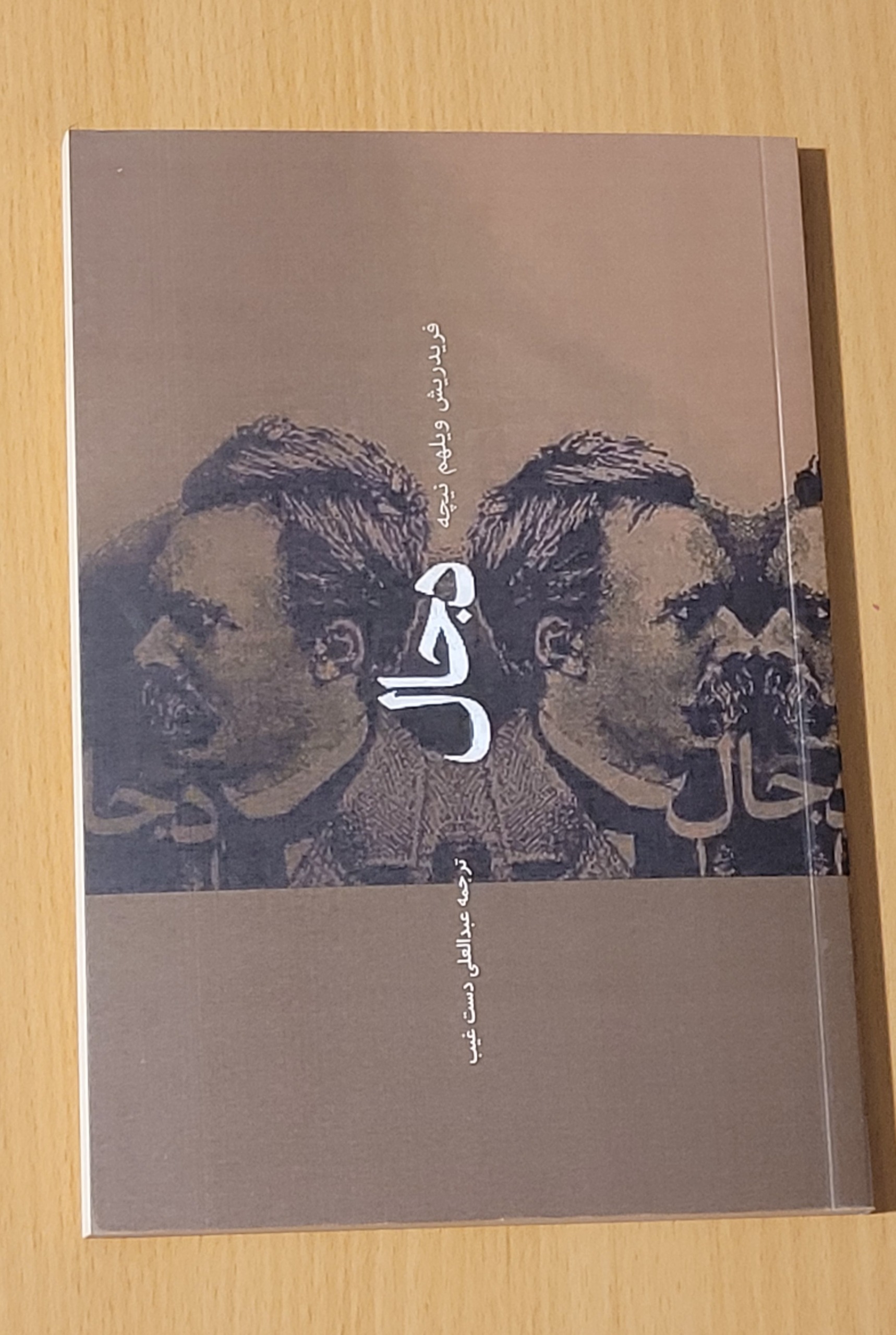 دجال اثر نیچه