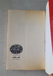 عمر