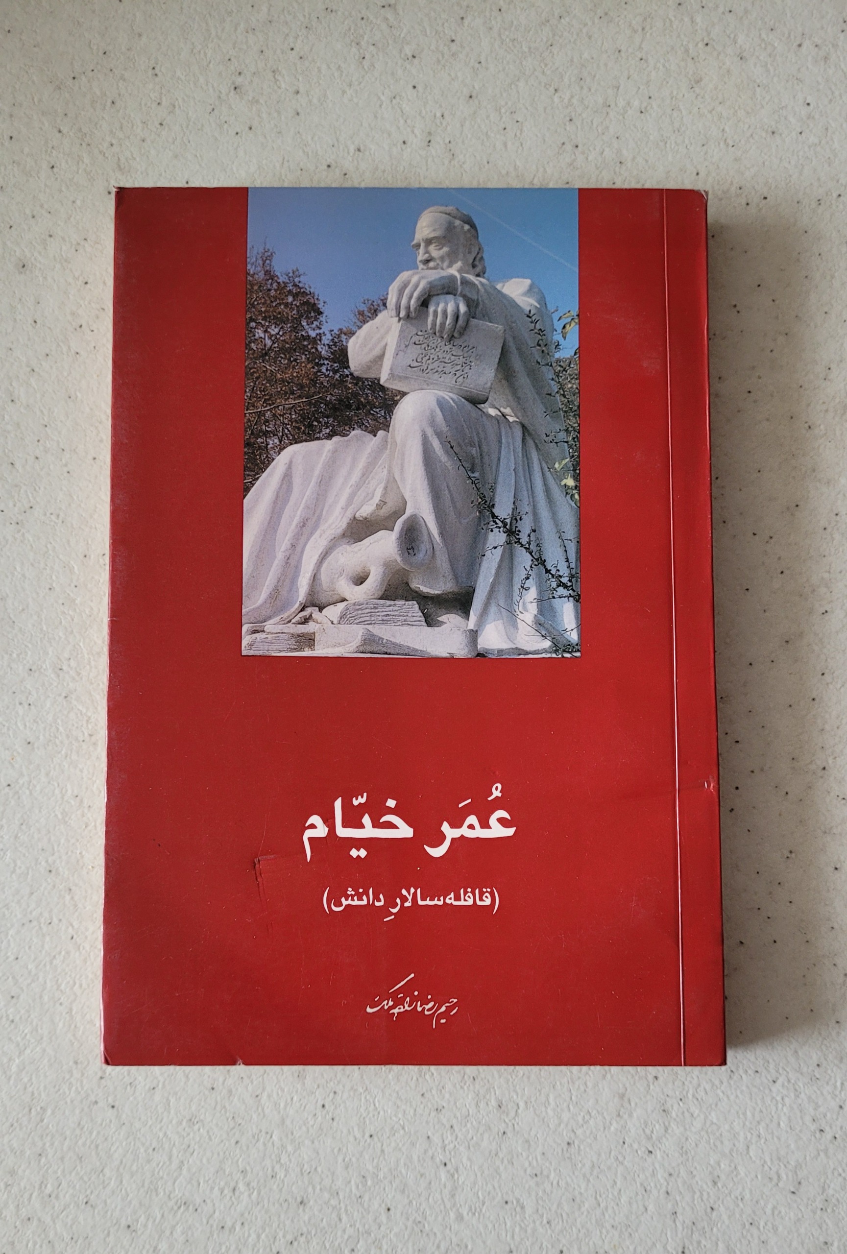 عمر خیام قافلهسالار دانش