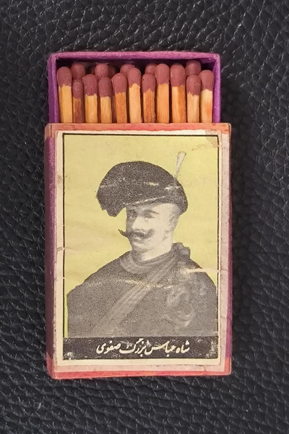 کبریت چوبی شاه عباس صفوی کمیاب گالری مرادعلی