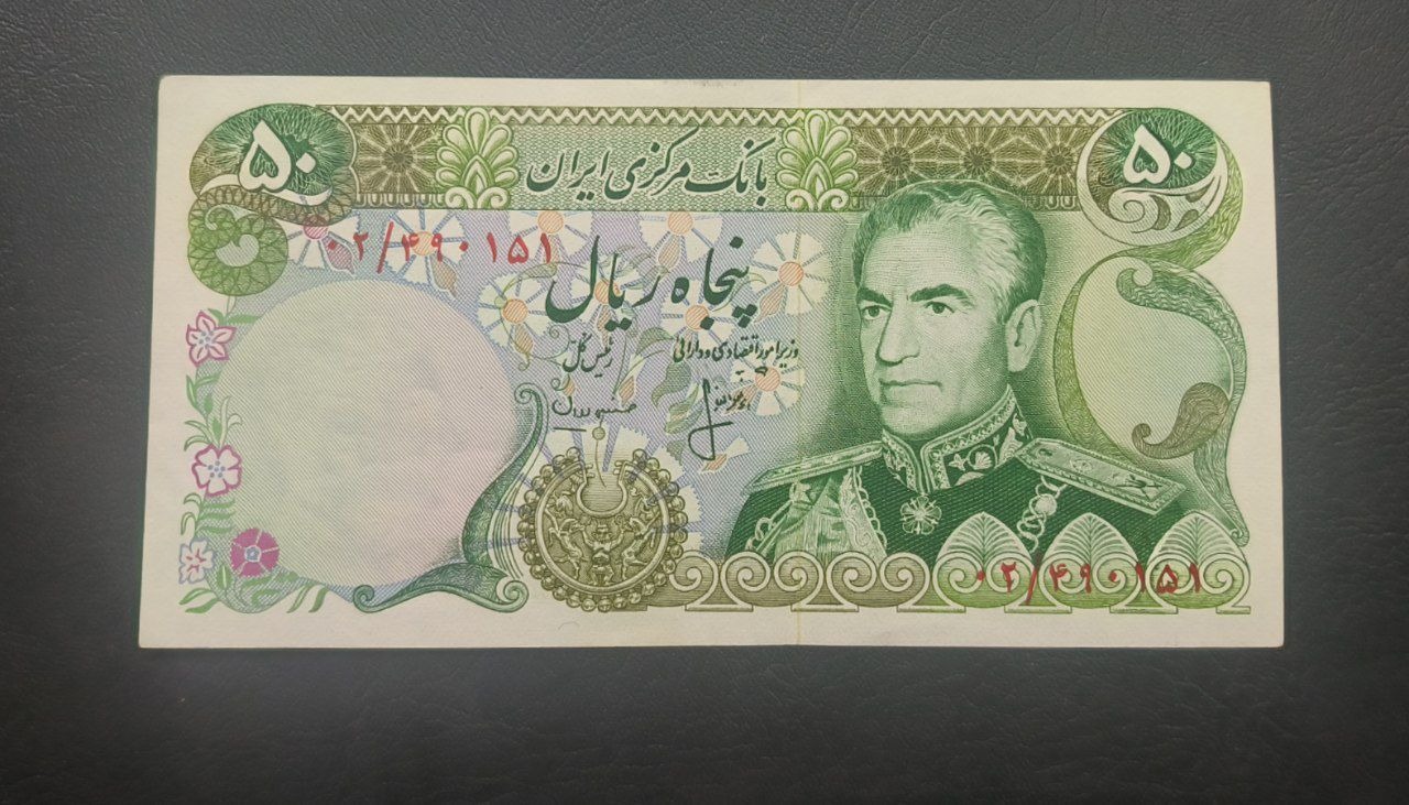 50 ریال  جایگزین  کیفیت عالی گالری مرادعلی