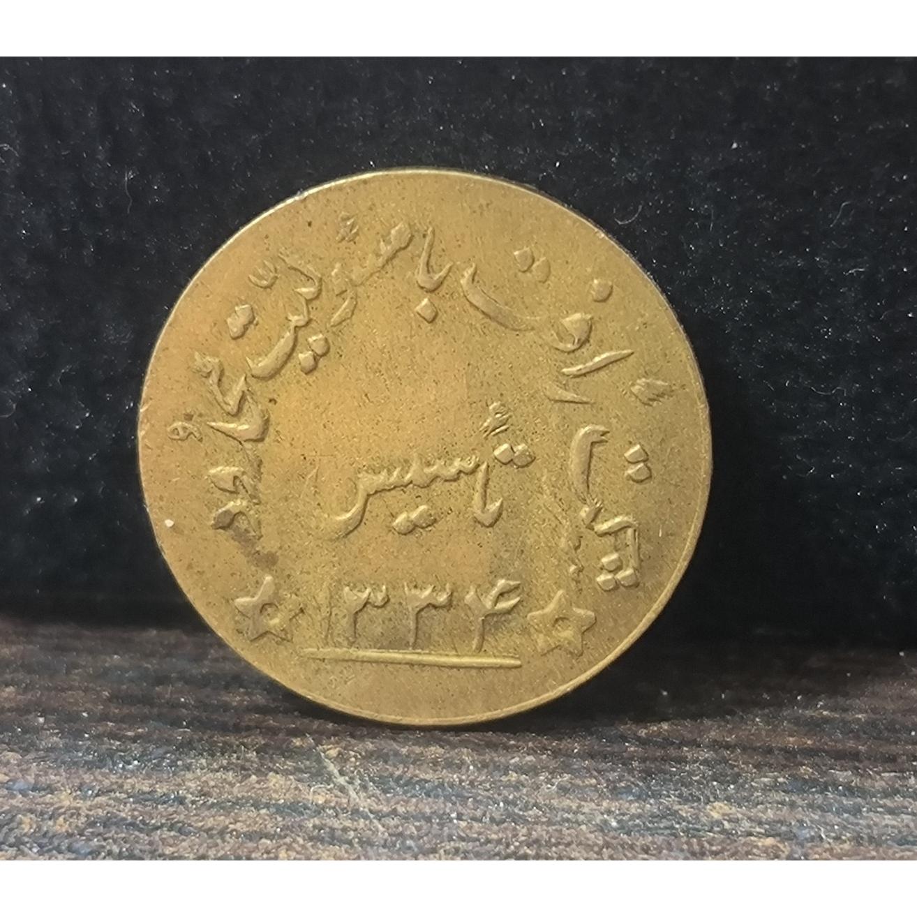 ژتون شرکت رأفت 1334 مطابق تصویر گالری مرادعلی