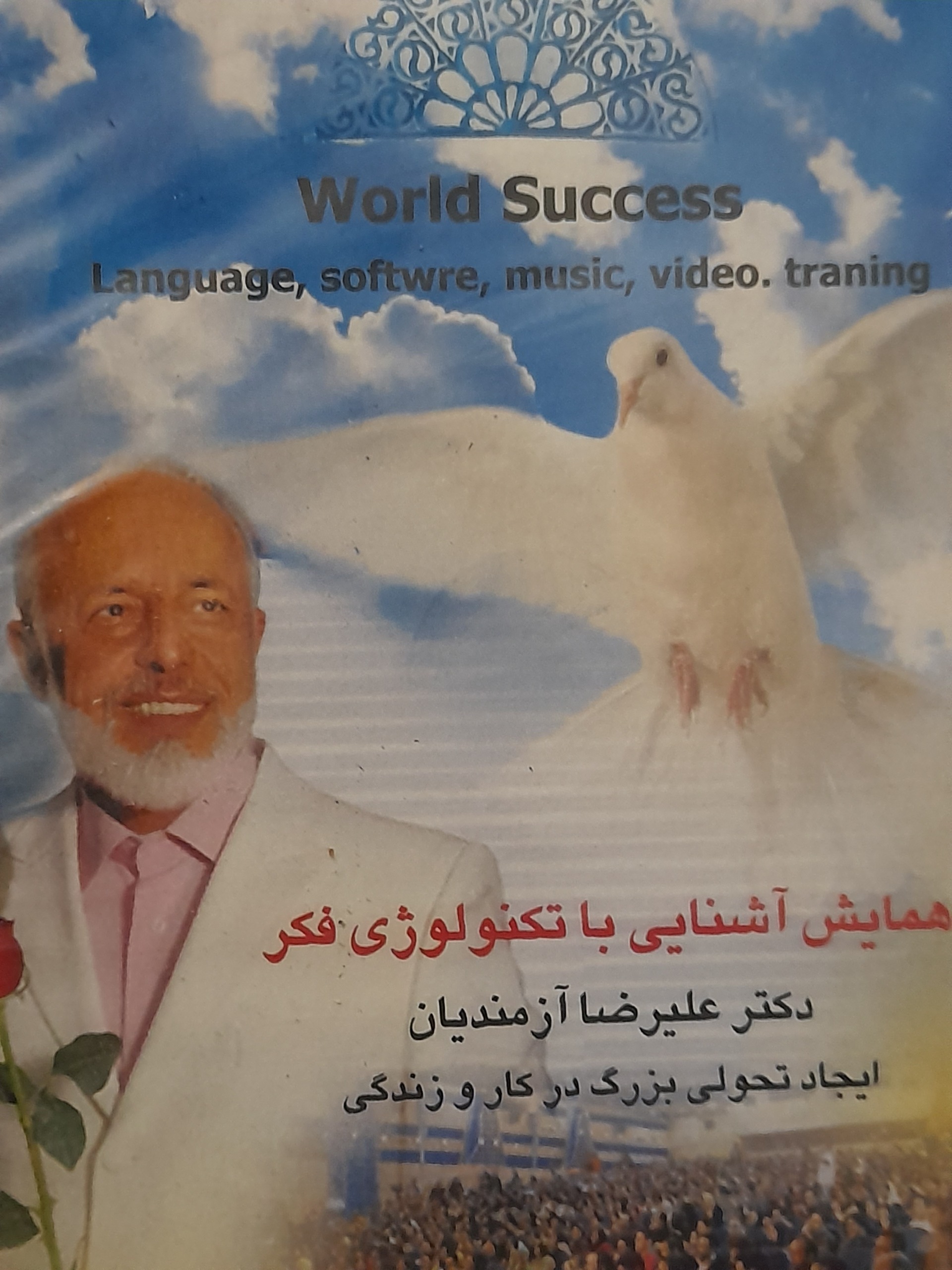 همایش آشنایی با تکنولوژی فکر علیرضا آزمندیان