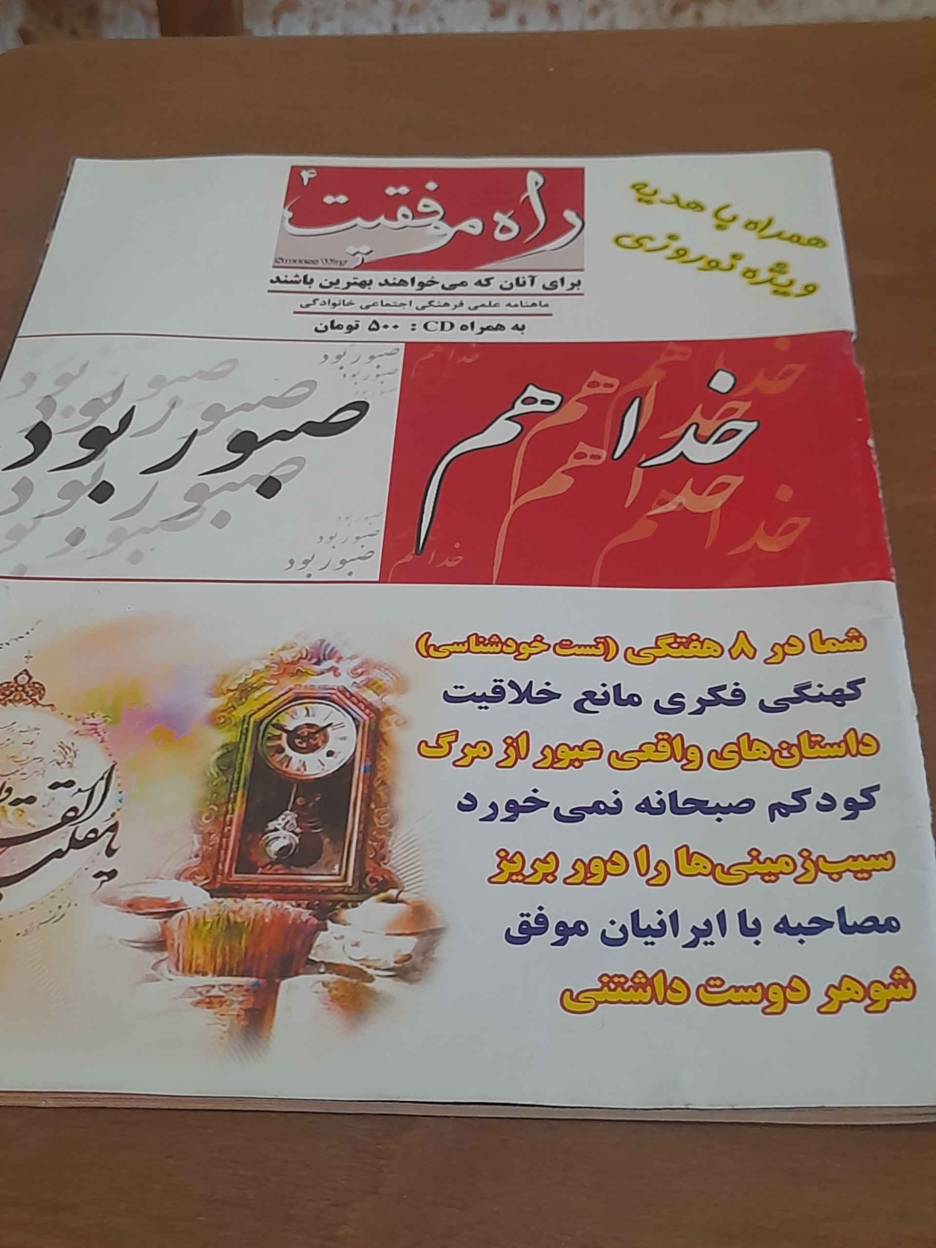 راه موفقیت ویژه نوروز 80