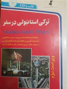 ترکی