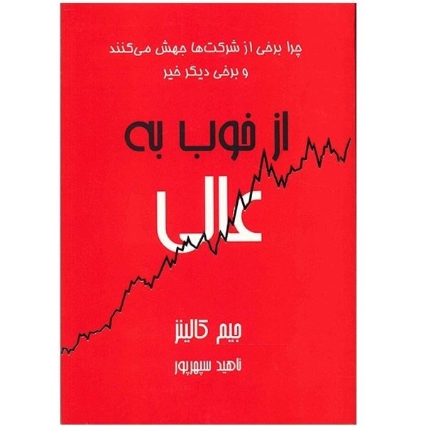 کتاب از خوب به عالی