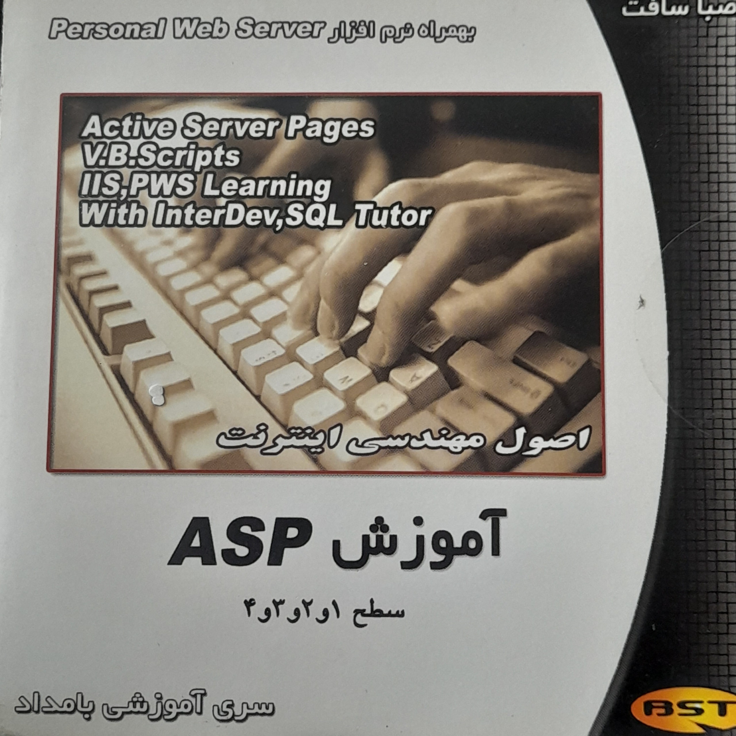 آموزش ASP سطح یک تا چهار پیشرفته