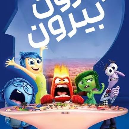 فیلم انیمیشن درون