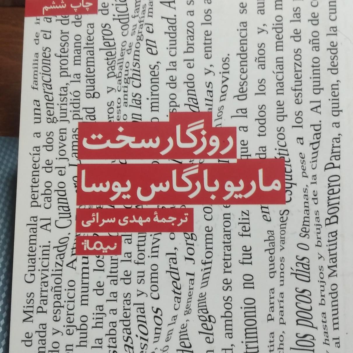 کتاب روزگار سخت ماریو بارگاس یوسا