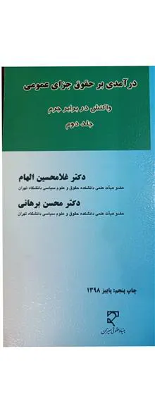 درآمدی