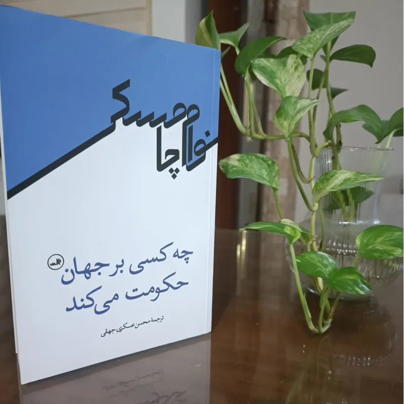 چه کسی بر جهان حکومت میکند