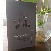 اعتقاد