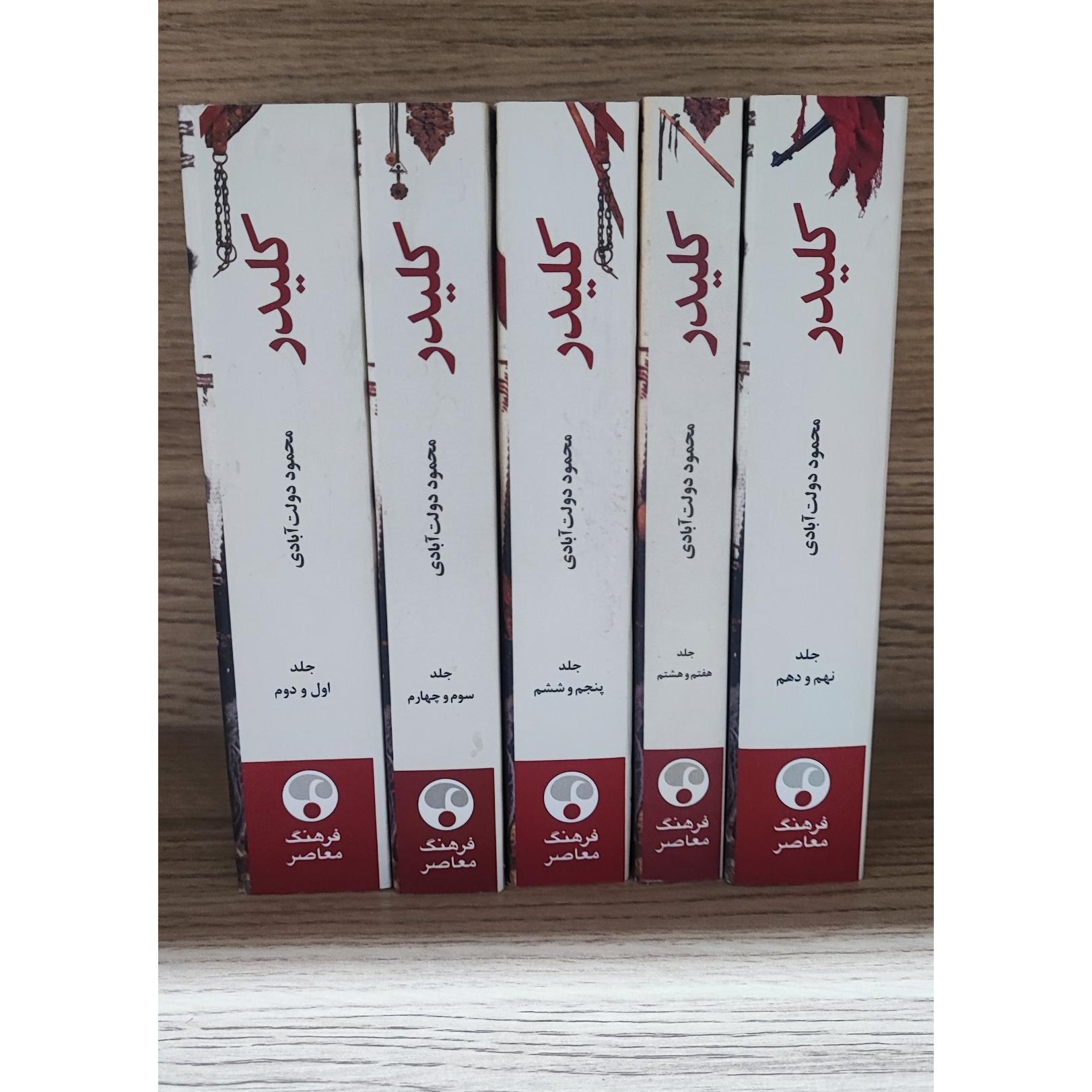 کتاب کلیدر نو