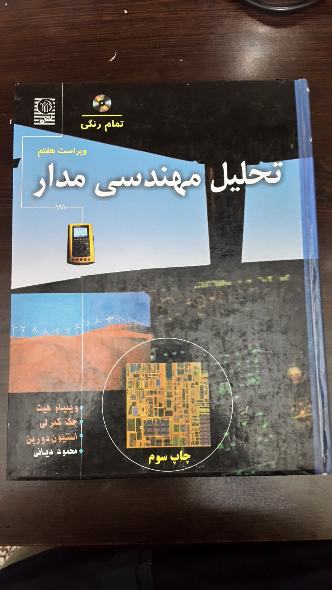 کتاب تحلیل مهندسی مدار ولیلم هیت به همراه CD