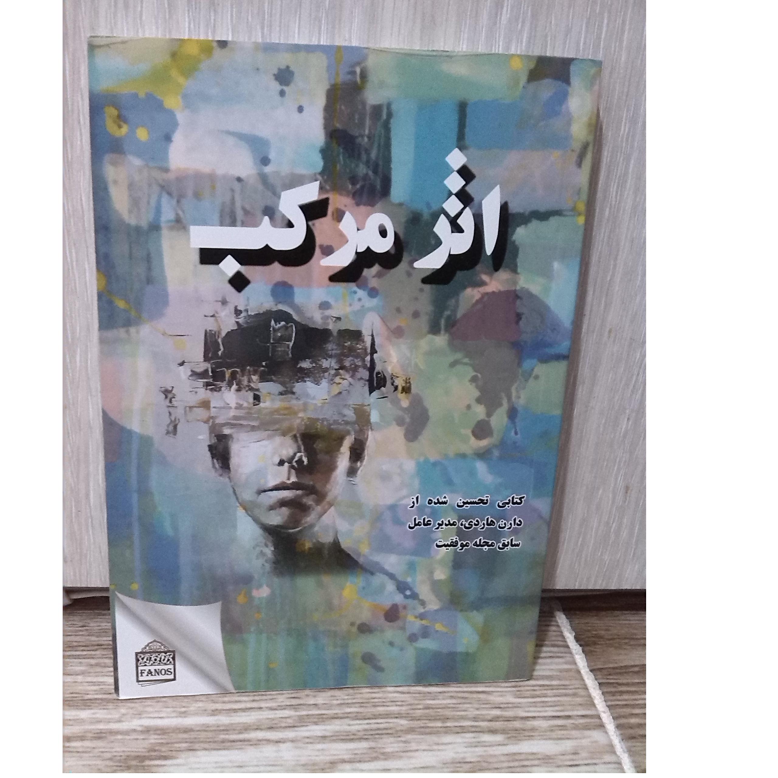 اثر مرکب دارن هاردی