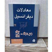 معادلات