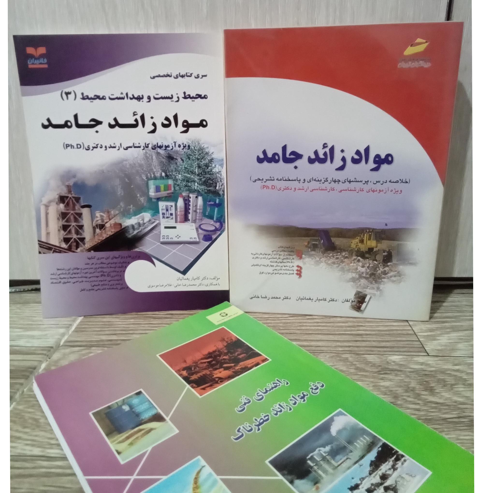 مواد زائد جامد