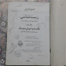 زیست