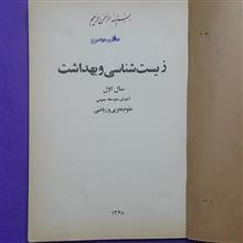 زیست