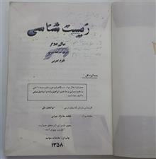 زیست