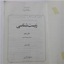 زیست