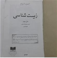 زیست